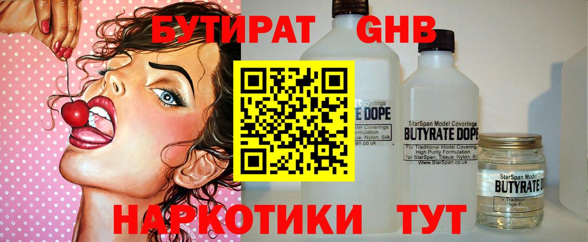 БУТИРАТ жидкий экстази Сургут