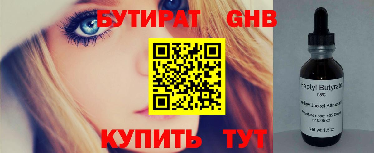 Сургут  Бутират GHB  Вход с VPN 