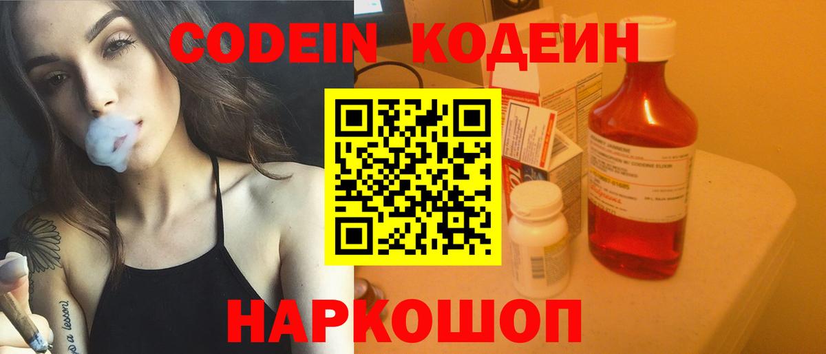 Кодеиновый сироп Lean Purple Drank  Вход с VPN  Сургут 
