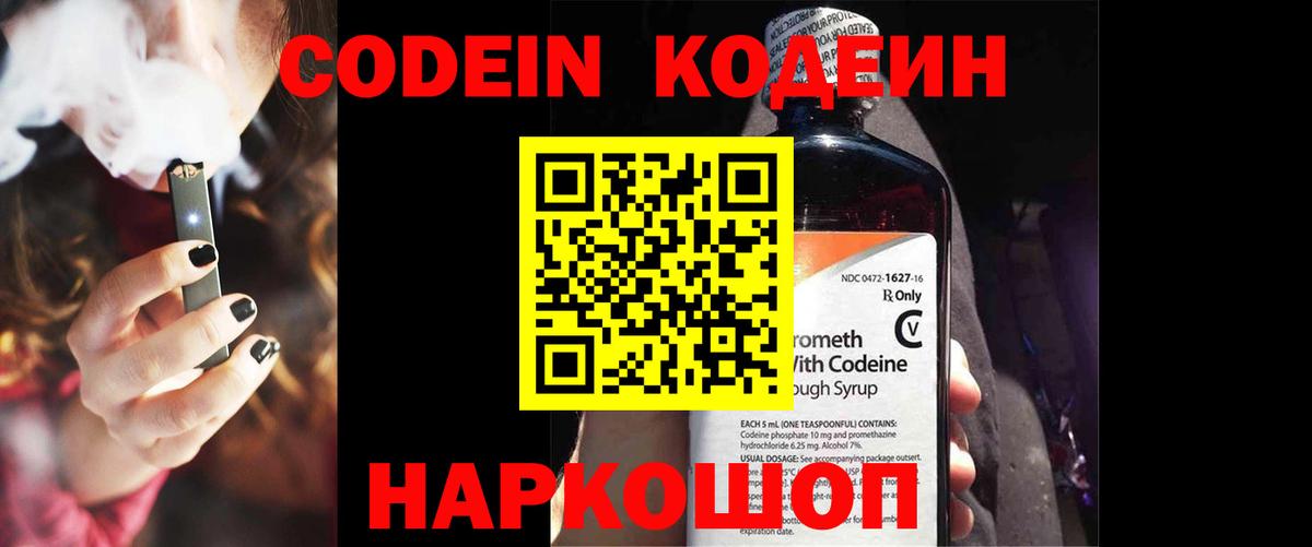 Кодеин Purple Drank Сургут