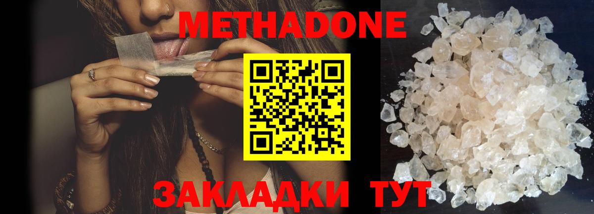 Сургут  Метадон VHQ  Метадон methadone  Вход с VPN 